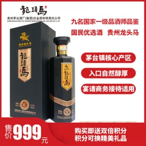 龙头马酒|至尊|酱香型|53度|纯粮酿造|500ml/瓶